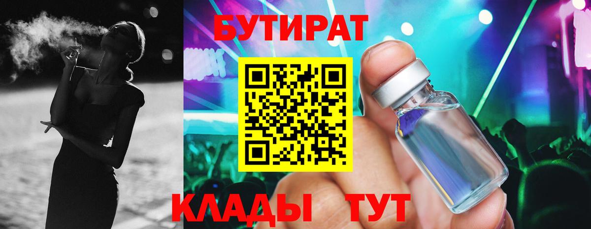Бутират бутик Удомля