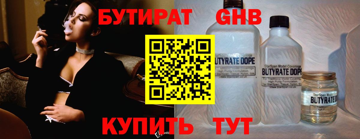 Бутират  Вход с VPN  Удомля  БУТИРАТ Butirat 