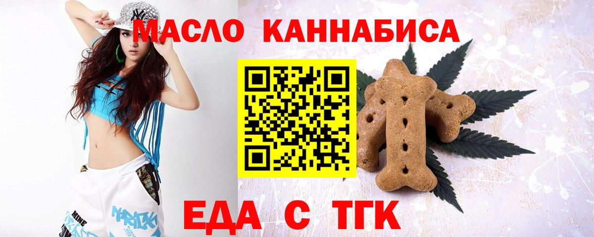 Удомля  Печенье с ТГК конопля  Вход с VPN 