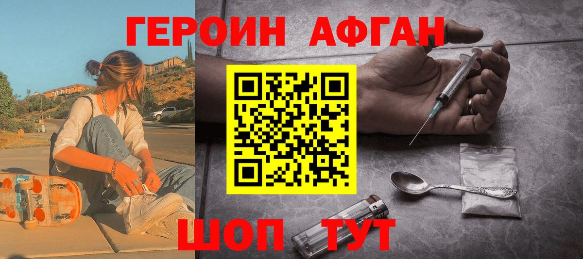 ГЕРОИН VHQ Удомля