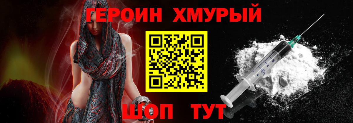 Удомля  Героин белый  Героин  Вход с VPN 
