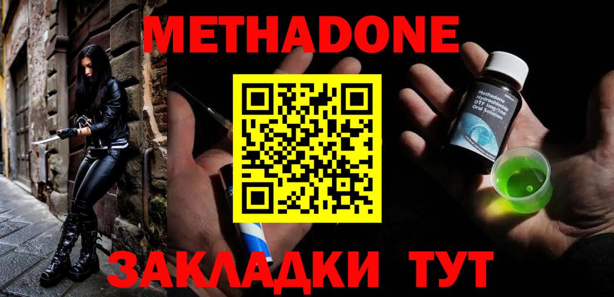МЕТАДОН methadone Удомля