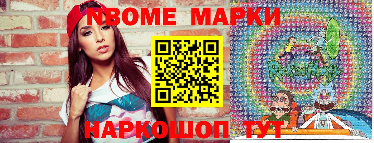 Марки N-bome 1500мкг  Вход с VPN  Удомля 